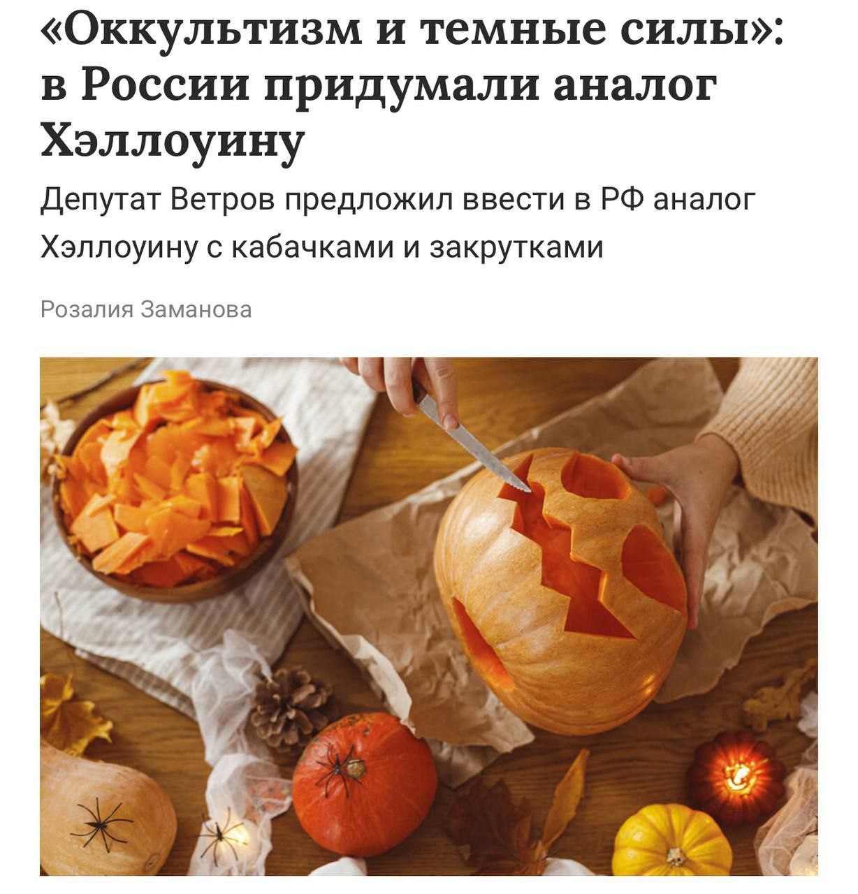 Заменить Хэллоуин праздником урожая, в который школьники смогут делиться с друзьями соленьями и рассказывать друг другу секреты садоводства, предложили в Госдуме