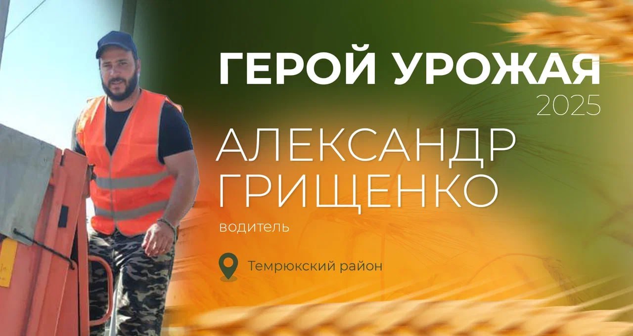 Настала пора выбирать Героя урожая — 2025 этой недели! Настала пора выбирать Героя урожая — 2025 этой недели!
