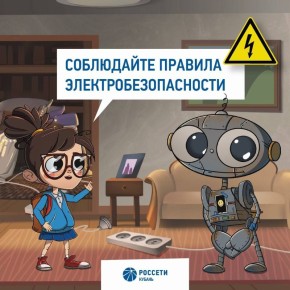В разгар осенних каникул энергетики Ленинградского филиала #РоссетиКубань напоминают о правилах электробезопасности!