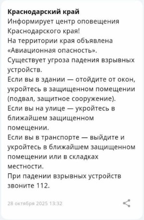 «Авиационная опасность» объявлена на территории Краснодарского края