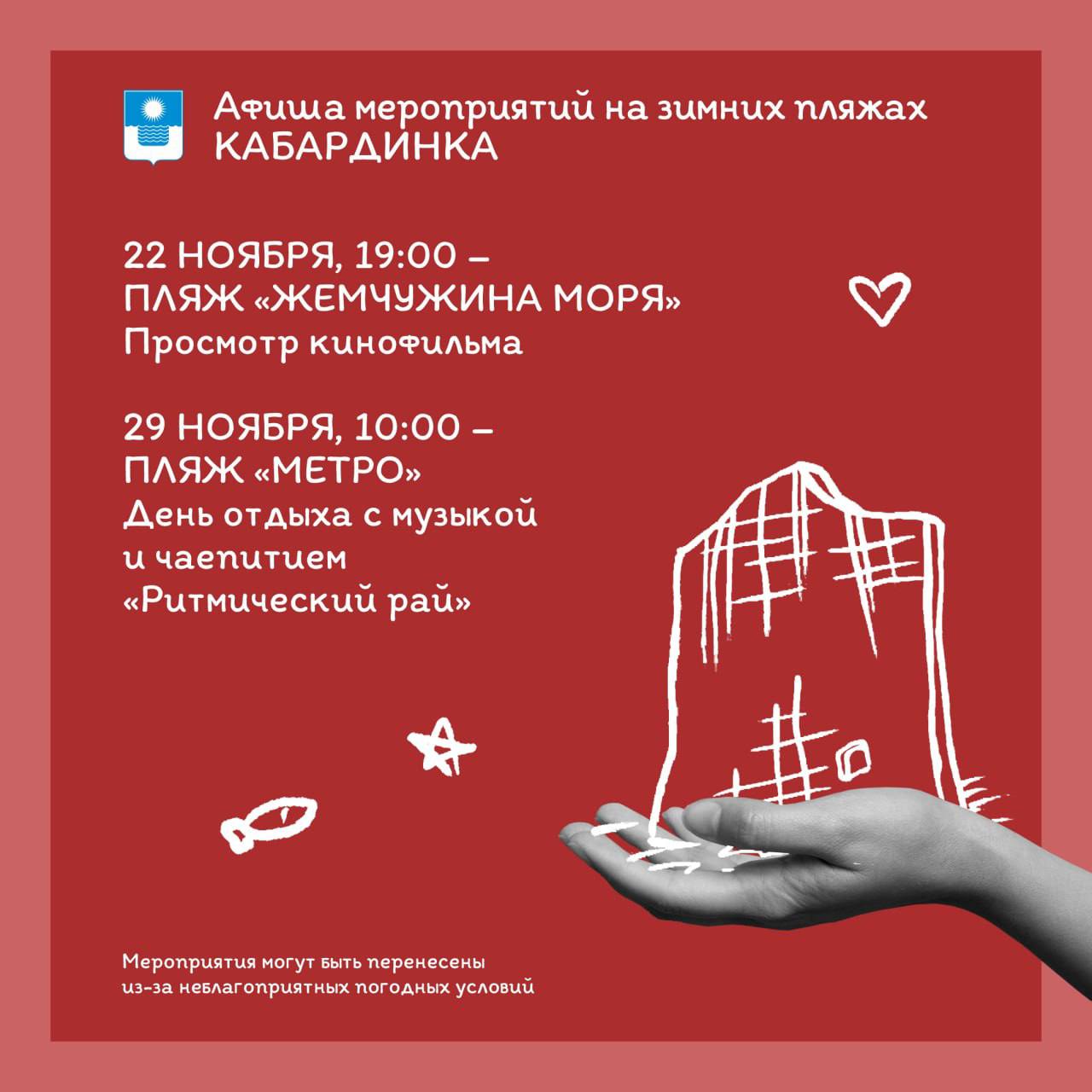 Зимние пляжи Геленджика готовы к сезону активностей! Зимние пляжи Геленджика готовы к сезону активностей!