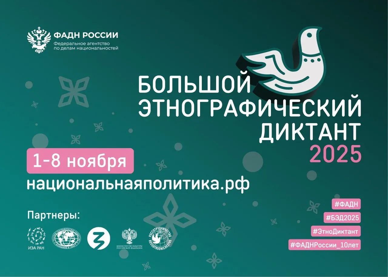 Краснодарцы могут принять участие в Большом этнографическом диктанте с 1 по 8 ноября