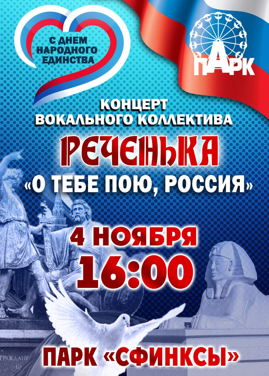 В ДЕНЬ НАРОДНОГО ЕДИНСТВА В АРМАВИРЕ СОСТОИТСЯ КОНЦЕРТ «О ТЕБЕ ПОЮ, РОССИЯ!»