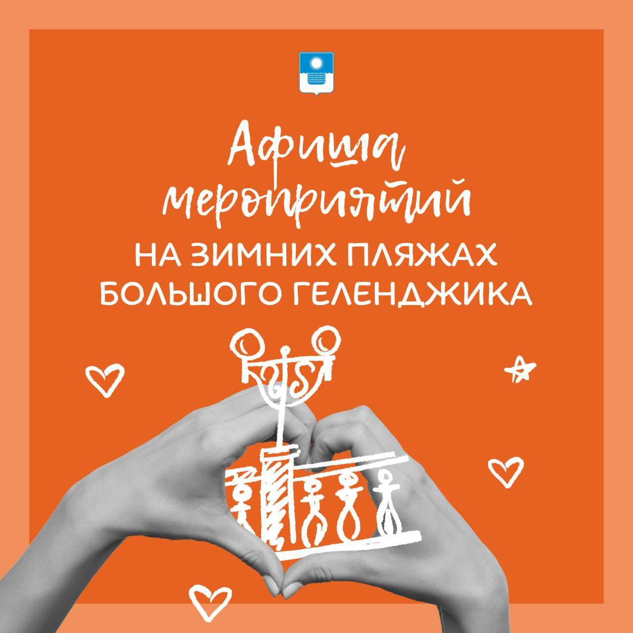 Зимние пляжи Геленджика готовы к сезону активностей! Зимние пляжи Геленджика готовы к сезону активностей!