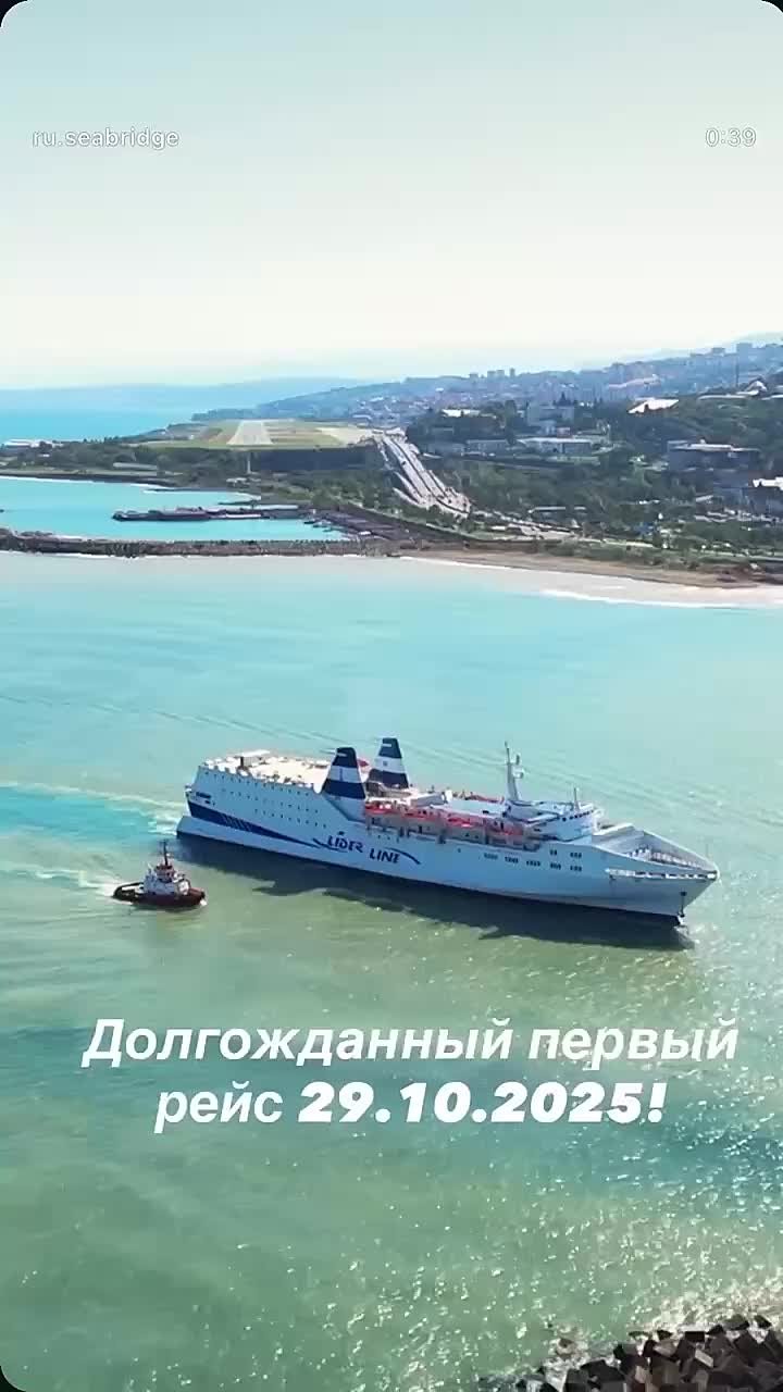 Между Сочи и Турцией запустится туристический паром — он не работал 14 лет