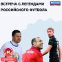 Сегодня в эфире краснодарского «Маяка» — встреча с легендами российского футбола!
