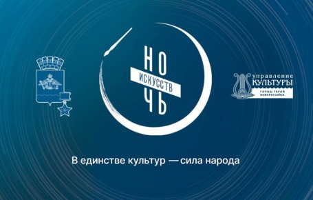 Для жителей и гостей города-героя Новороссийска 03 ноября пройдет более полусотни различных мероприятий в рамках акции «Ночь искусств»