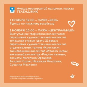 Зимние пляжи Геленджика готовы к сезону активностей!