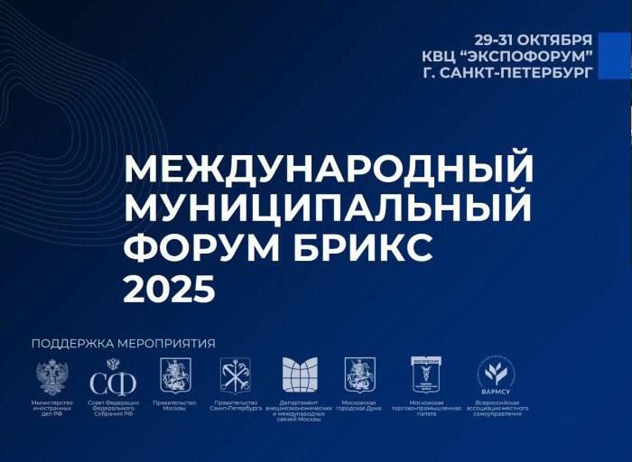 Глава Сочи Андрей Прошунин принял участие в пленарном заседании Международного муниципального форума «БРИКС» Глава Сочи Андрей Прошунин принял участие в пленарном заседании Международного муниципального форума «БРИКС»