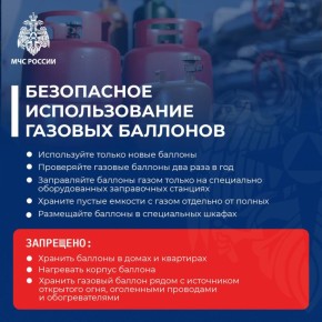 МЧС России напоминает: правила безопасного обращения с газовыми баллонами
