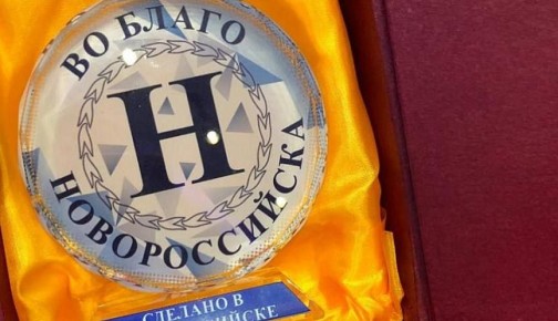 «Во благо Новороссийска»: стартовал прием заявок на ежегодную премию главы города-героя