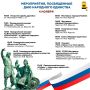 4 ноября город-герой Новороссийск вместе со всей страной отметит День народного единства