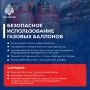 МЧС России напоминает: правила безопасного обращения с газовыми баллонами