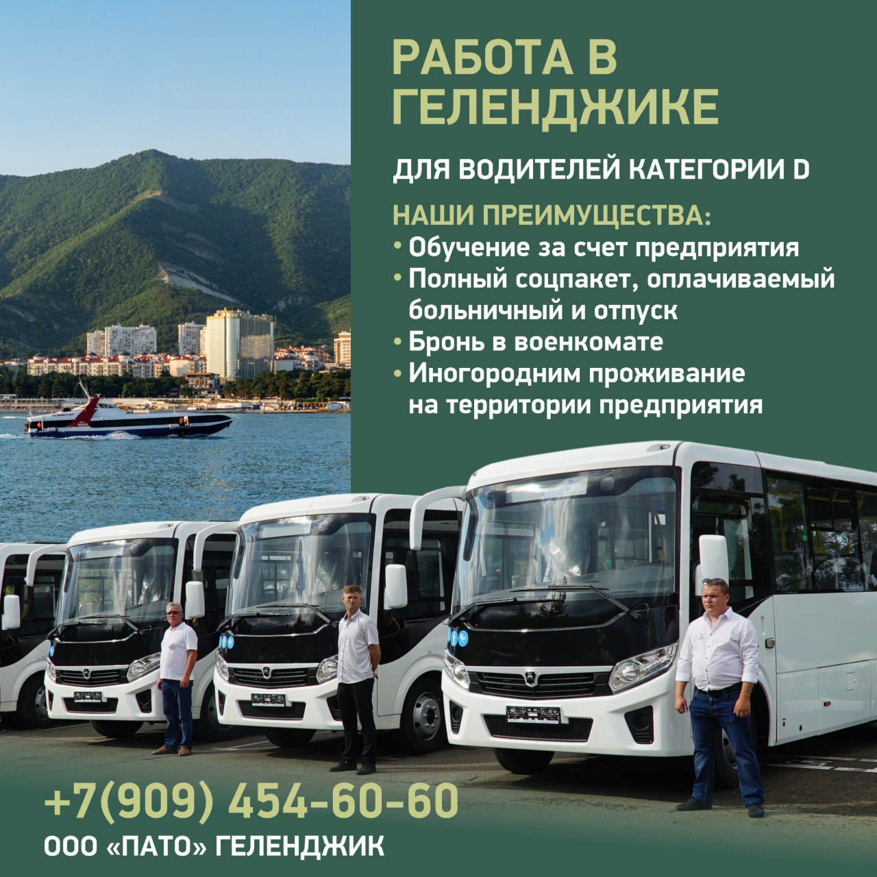 Стань частью команды ООО «ПАТО» Геленджик