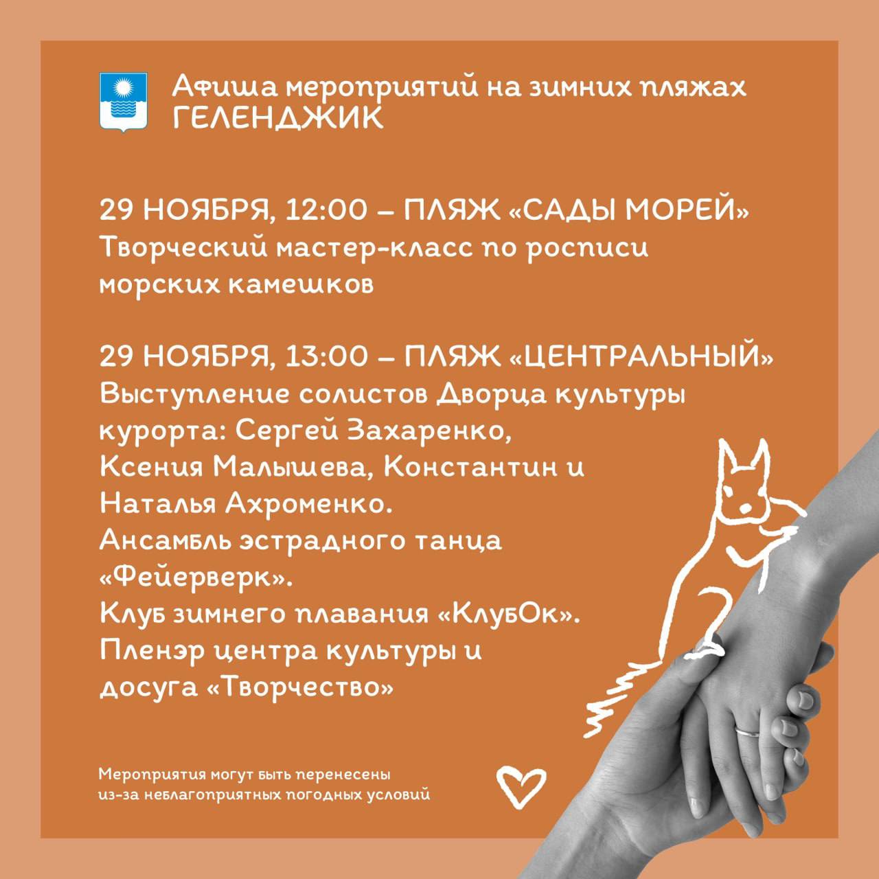 Зимние пляжи Геленджика готовы к сезону активностей! Зимние пляжи Геленджика готовы к сезону активностей!