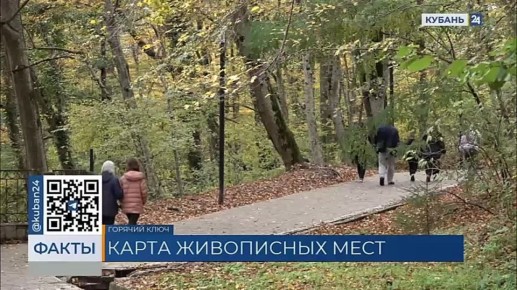 Более 120 тыс. человек посетили туристические места Горячего Ключа в этом году