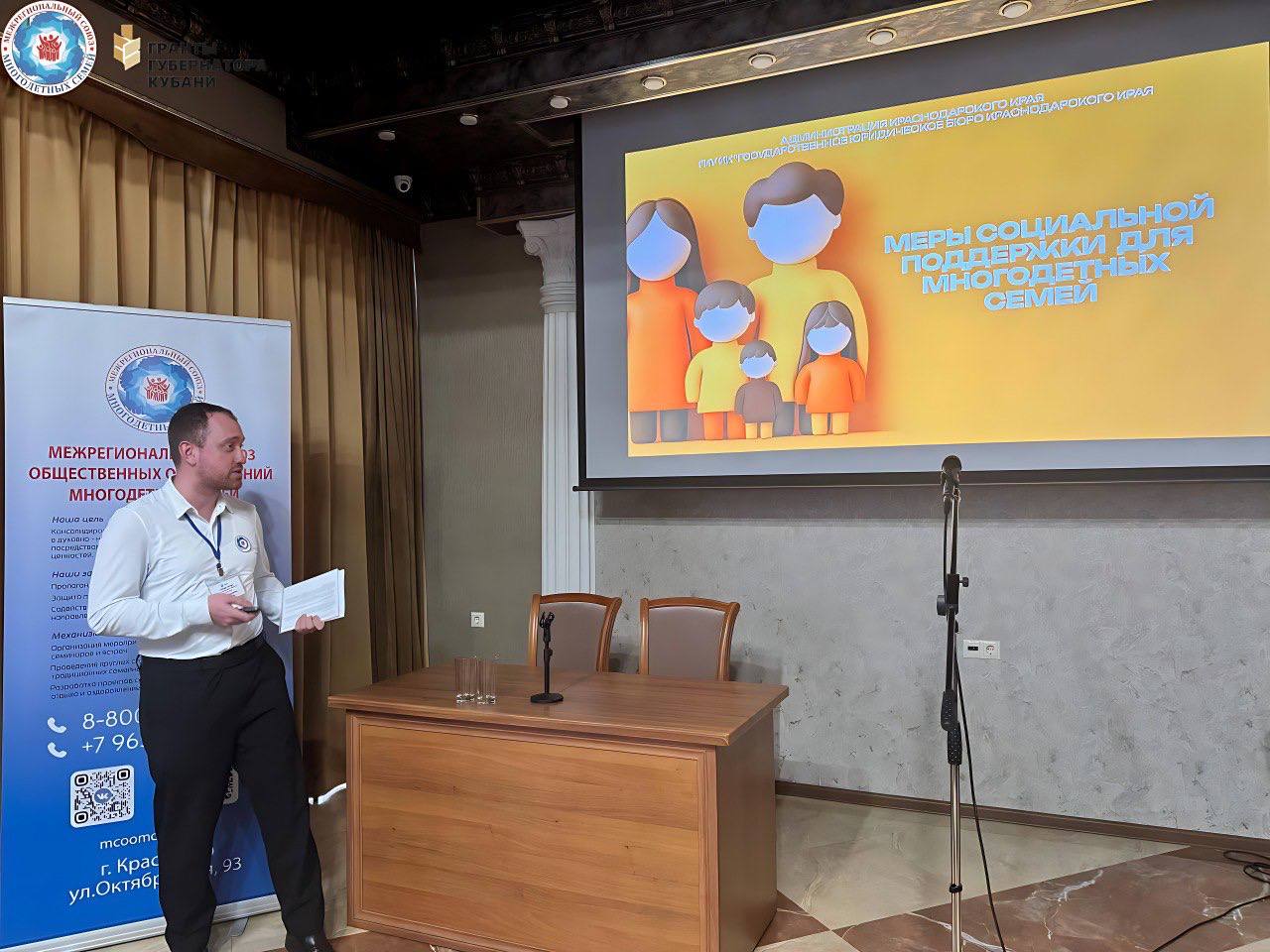 Завершился форум «Многодетная Кубань» Завершился форум «Многодетная Кубань»