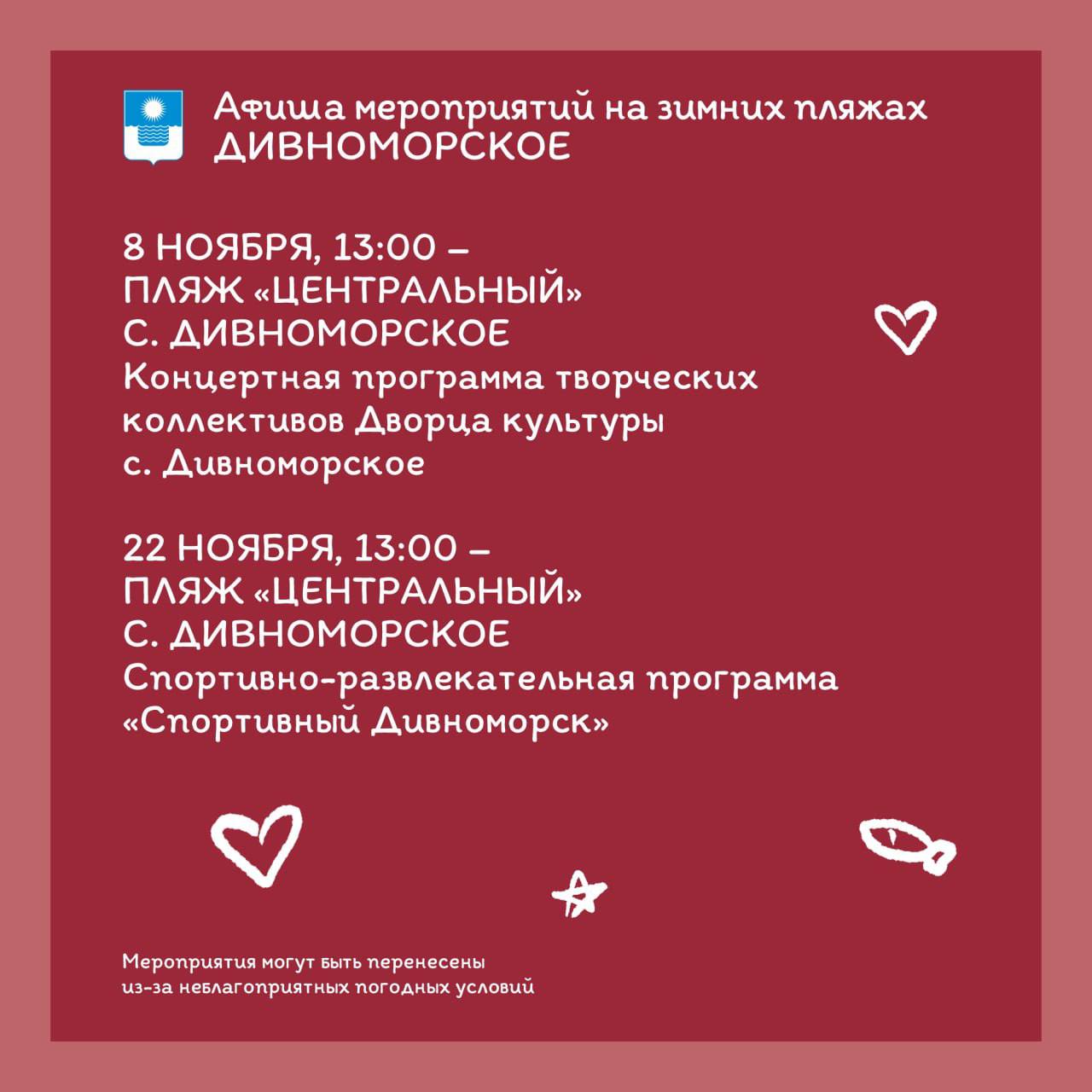 Зимние пляжи Геленджика готовы к сезону активностей! Зимние пляжи Геленджика готовы к сезону активностей!