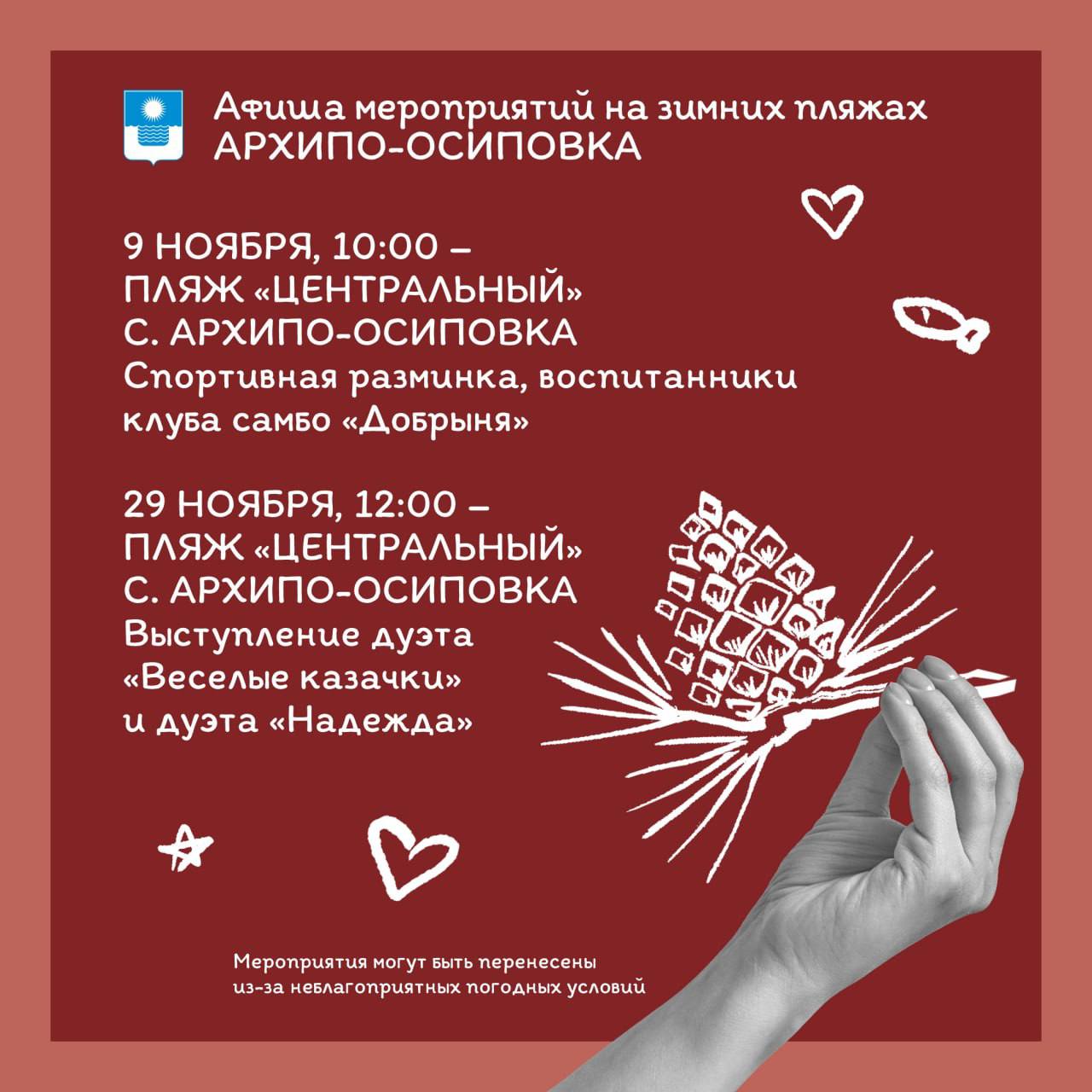 Зимние пляжи Геленджика готовы к сезону активностей! Зимние пляжи Геленджика готовы к сезону активностей!