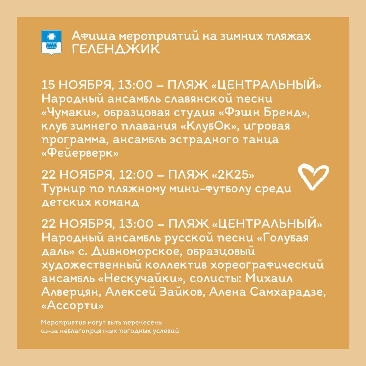 Зимние пляжи Геленджика готовы к сезону активностей! Зимние пляжи Геленджика готовы к сезону активностей!