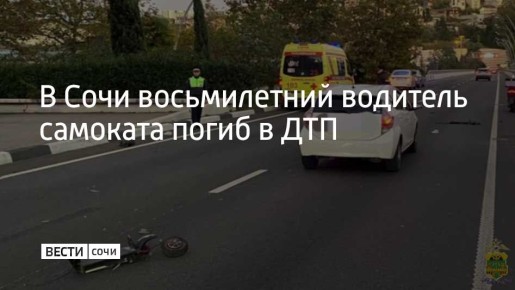 30 октября на выезде из тоннеля восьмилетний мальчик на электросамокате пересекал проезжую часть и столкнулся с автомобилем "Тойота", который ехал по правой полосе