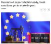 Российский нефтяной экспорт демонстрирует устойчивость к новым санкциям