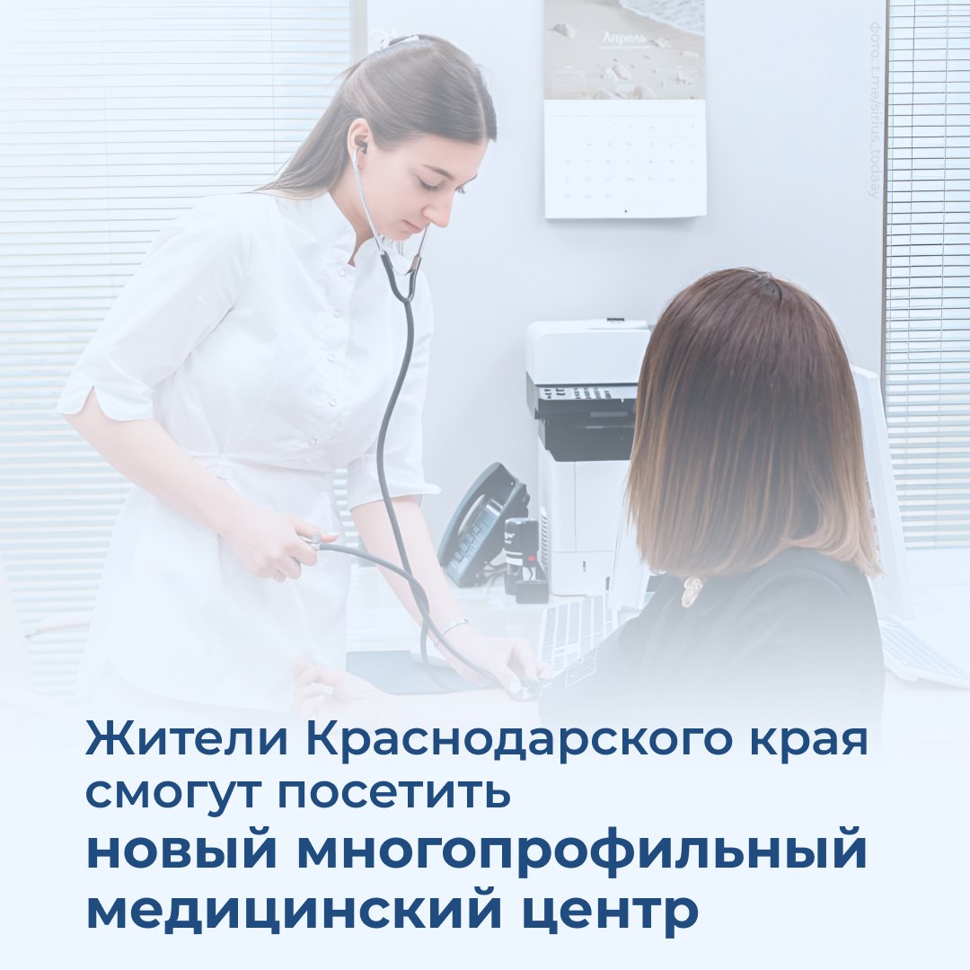 На федеральной территории «Сириус» построят медицинский клинический центр