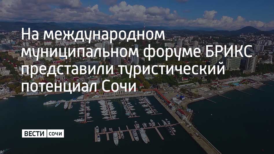 За 10 лет Сочи посетили более 66 миллионов гостей, семь миллионов туристов приняли на курорте с начала 2025 года