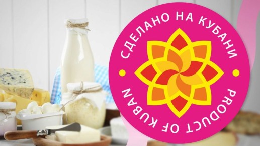 Знака качества «Сделано на Кубани» удостоены 43 краснодарских предприятия