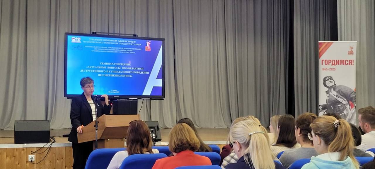 В Анапе провели семинар-совещание по профилактике деструктивного поведения несовершеннолетних В Анапе провели семинар-совещание по профилактике деструктивного поведения несовершеннолетних