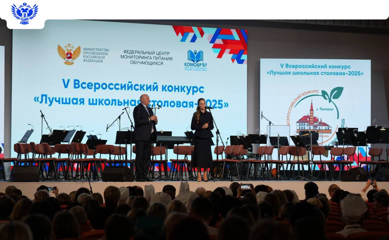 Названы победители Всероссийского конкурса «Лучшая школьная столовая — 2025»