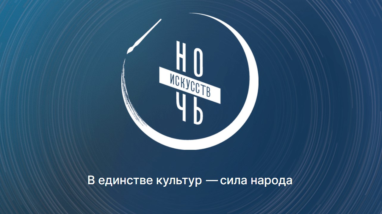 Мастер-классы, спектакли и концерты пройдут 3 ноября в Краснодаре в рамках Всероссийской акции «Ночь искусств»