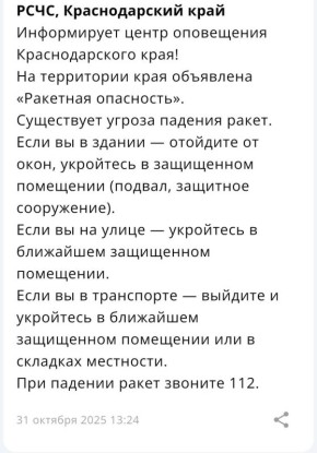 «Ракетная опасность» объявлена на Кубани