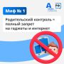 Родительский контроль на детских гаджетах — это забота, а не тотальный контроль