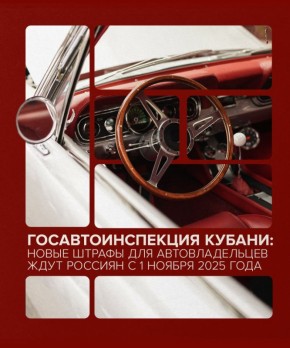 Новые штрафы для водителей