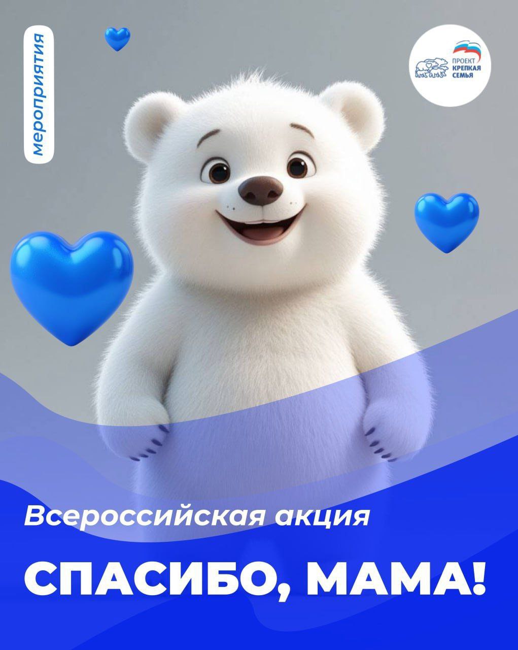 Сочинцы могут присоединиться к всероссийской акции #СпасибоМама