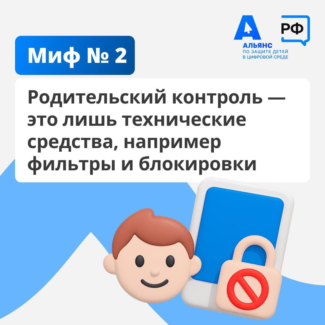 Родительский контроль на детских гаджетах — это забота, а не тотальный контроль Родительский контроль на детских гаджетах — это забота, а не тотальный контроль
