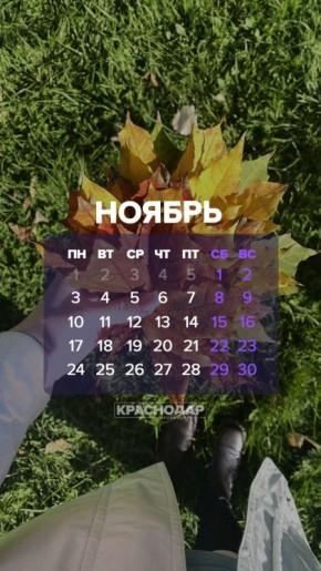Уже завтра наступит ноябрь, подготовили заставки для ваших телефонов