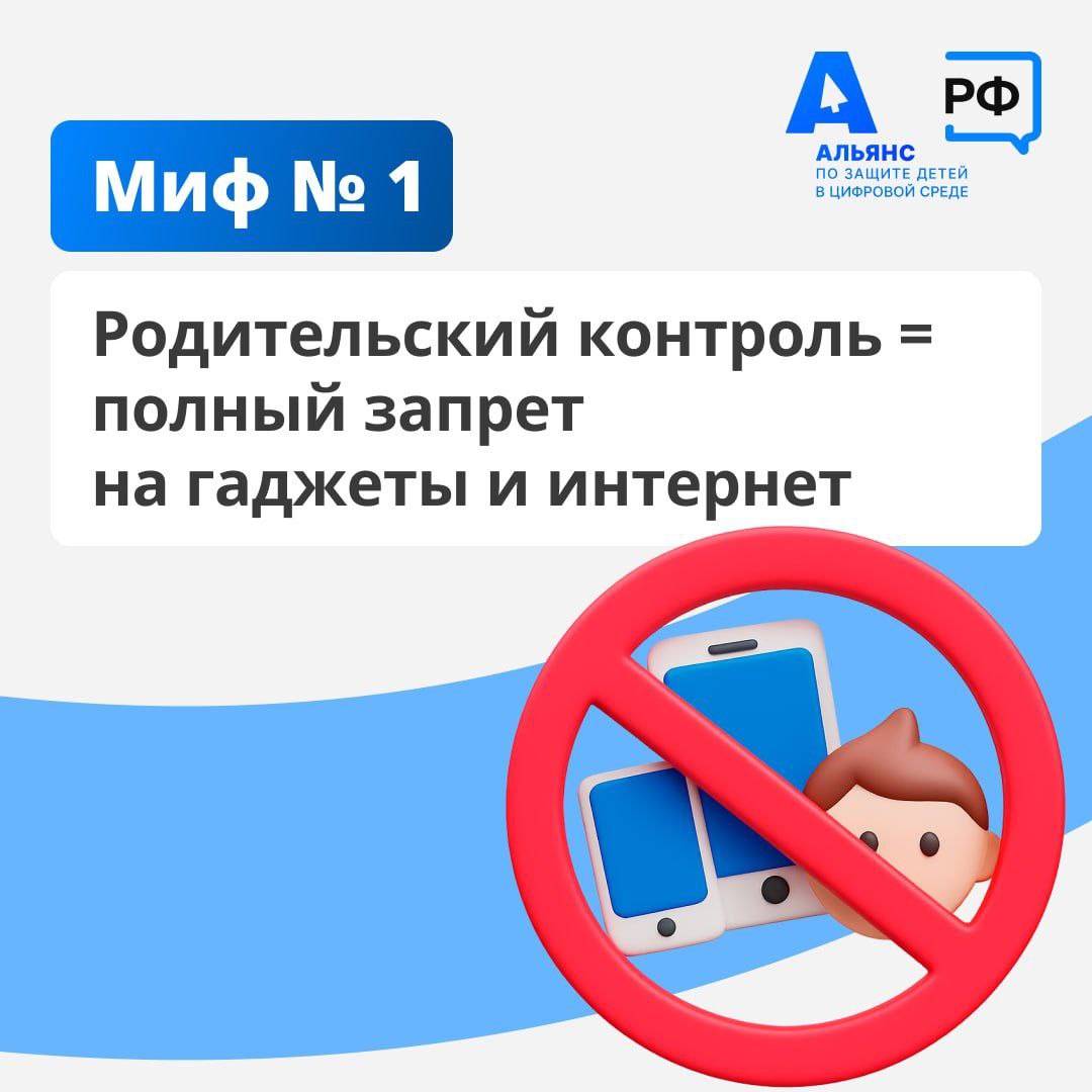 Родительский контроль на детских гаджетах — это забота, а не тотальный контроль