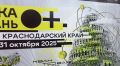 Вениамин Кондратьев: В Краснодарском крае проходит фестиваль «НАУКА 0+ Кубань»