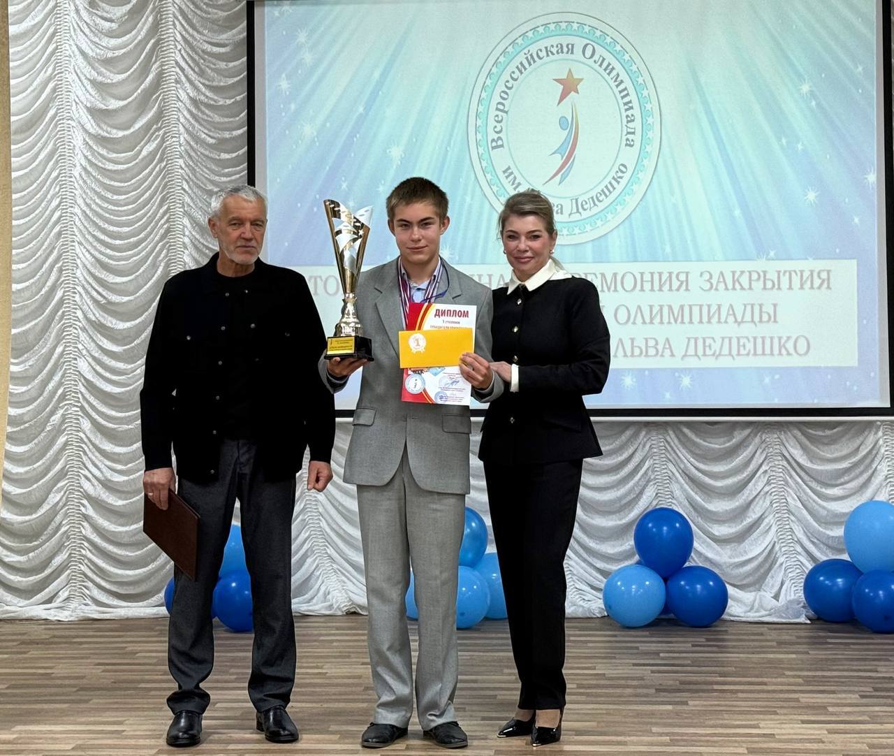 В 14 гимназии г.Ейска прошла торжественная церемония закрытия Всероссийской Олимпиады школьников им. Льва Дедешко В 14 гимназии г.Ейска прошла торжественная церемония закрытия Всероссийской Олимпиады школьников им. Льва Дедешко