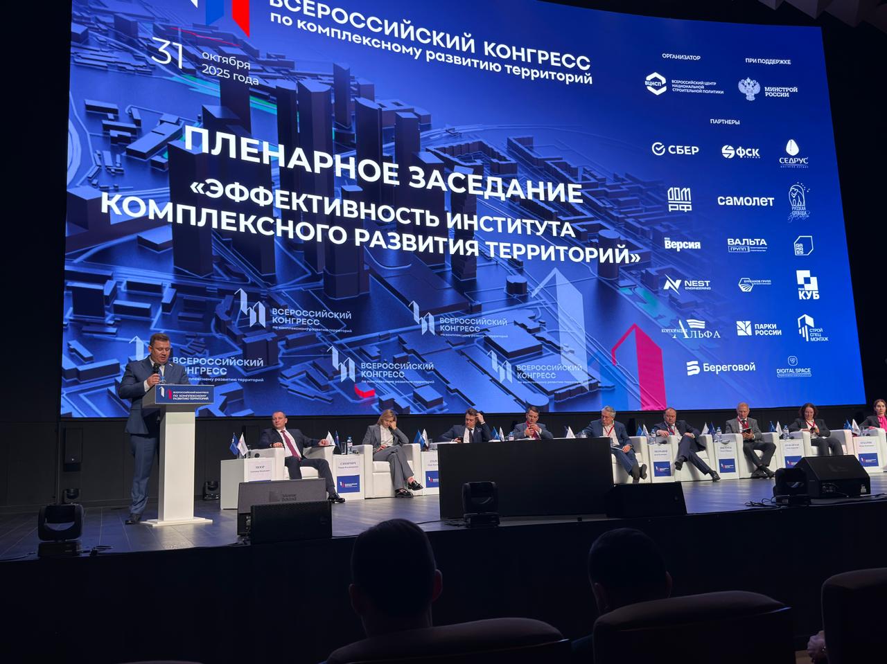 Делегация Анапы участвует в работе III Всероссийского конгресса по комплексному развитию территорий Делегация Анапы участвует в работе III Всероссийского конгресса по комплексному развитию территорий