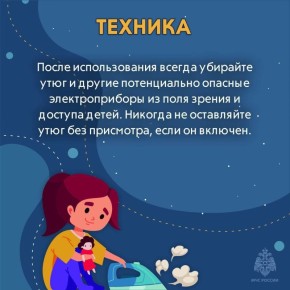 Каникулы в самом разгаре. А правила безопасности важно соблюдать не только в выходные, но и каждый день!