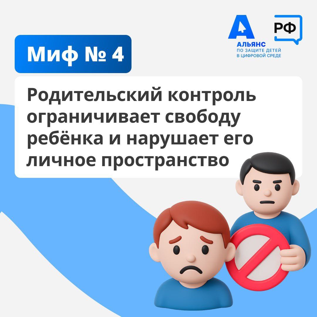 Родительский контроль на детских гаджетах — это забота, а не тотальный контроль Родительский контроль на детских гаджетах — это забота, а не тотальный контроль