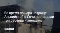 Во время пожара на мансарде, площадь которого составила 600 квадратных метров, из пятиэтажного дома на улице Альпийской эвакуировали 100 человек, в том числе 20 детей