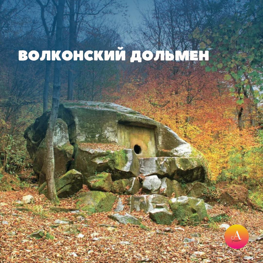 Топ-5 мистических мест. Сегодня Хэллоуин, а значит, самое время окунуться в мистическую атмосферу! Ловите нашу подборку самых таинственных мест в Сочи: 1 Топ-5 мистических мест. Сегодня Хэллоуин, а значит, самое время окунуться в мистическую атмосферу! Ловите нашу подборку самых таинственных мест в Сочи: 1