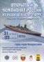 В городе-герое Новороссийске проходят Международные соревнования по судомодельному спорту «Кубок Цемесской бухты 2025»