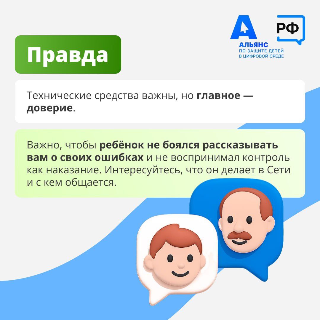 Родительский контроль на детских гаджетах — это забота, а не тотальный контроль Родительский контроль на детских гаджетах — это забота, а не тотальный контроль