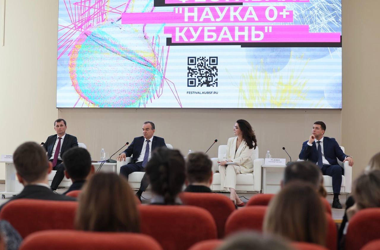 Вениамин Кондратьев обсудил вопросы инновационного развития с участниками фестиваля «НАУКА 0+ Кубань»