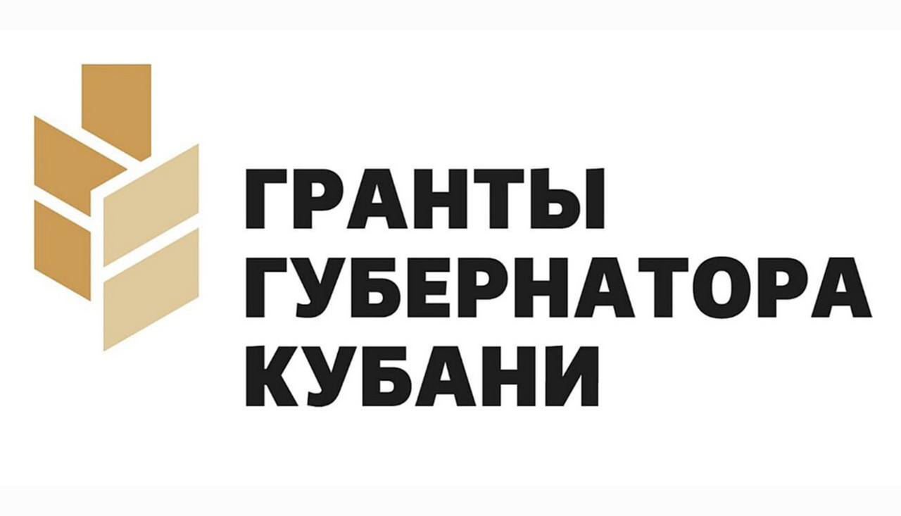 11 ПРОЕКТОВ ИЗ АРМАВИРА ПОЛУЧИЛИ ГРАНТЫ ГУБЕРНАТОРА КУБАНИ